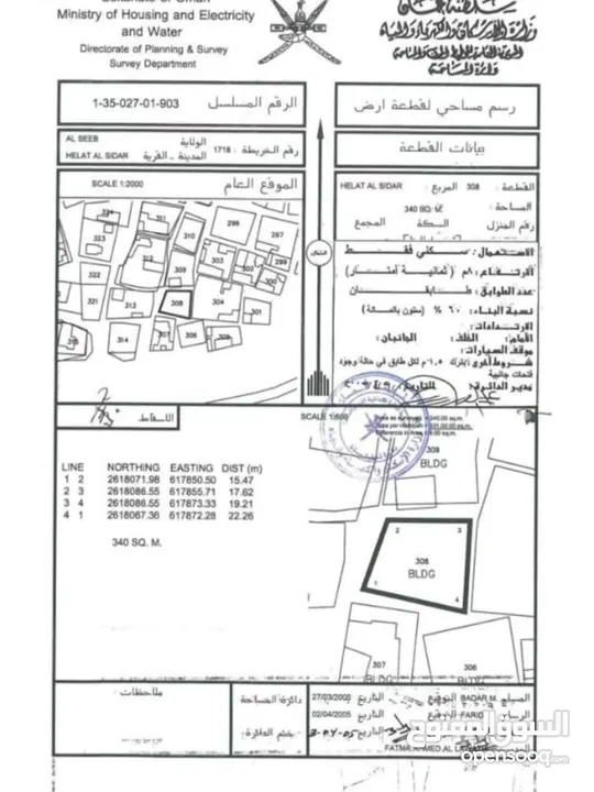 منزل للبيع في السيب مكان حيوي جدا كل الخدمات متواجده قريب المنزل