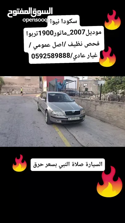 سكودا نيوا موديل 2007_غيار عادي-ماتور1900تربوا صلاة النبي فحص نظيف