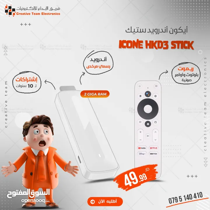 ايكون بنظام جوجل تي في اصلي باشتراكات 10 سنوات بعرض حصري لفترة محدودة