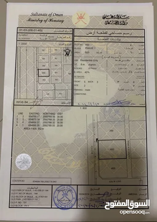 ارض للبيع العامرات ( العتكيه)