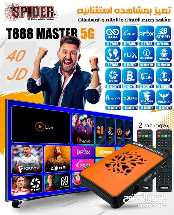 ريسيفرات نت spider T888 master 5g إشتراك 10 سنوات