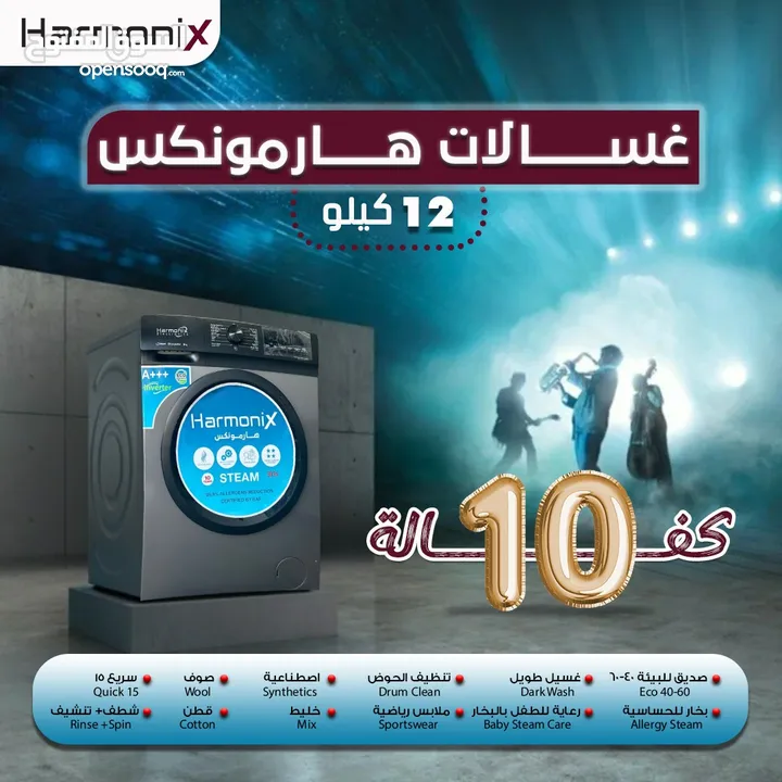 غساله هارمونيكس 8 كيلو لون سلفر 1400 دوره شامل توصيل وتركيب مجانا