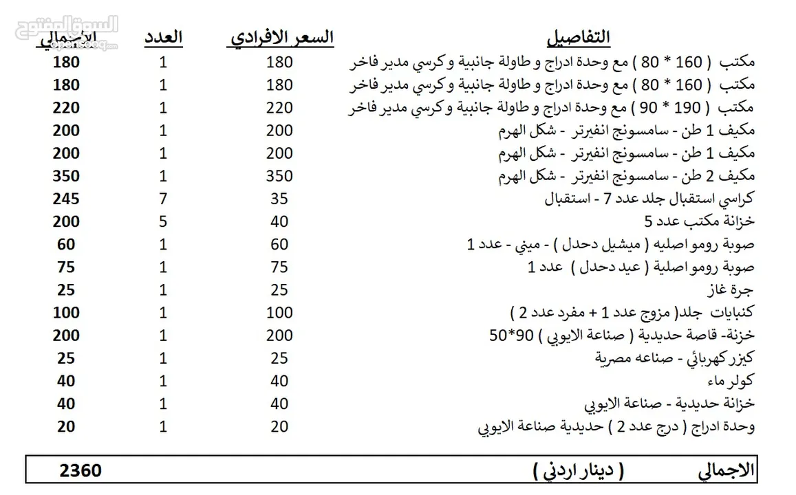 أثاث مكتبي مستعمل للبيع