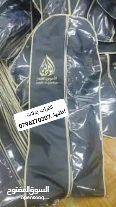 كفرات بدلات واكياس محلات وعلب ستكرات