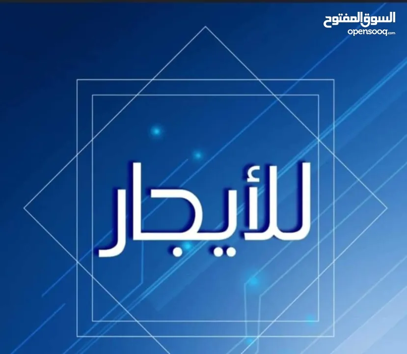 شقق للايجار بناء جديد وحديث