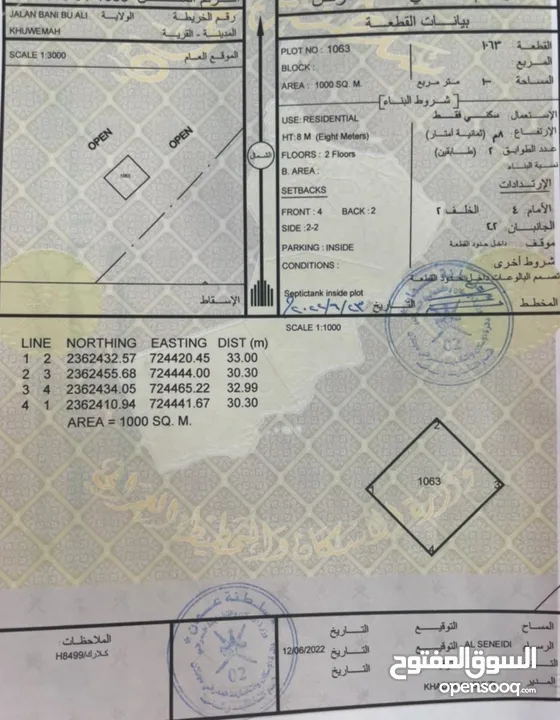 سكنيــة 1000متـر خـط أول بحــر الخويمــــة