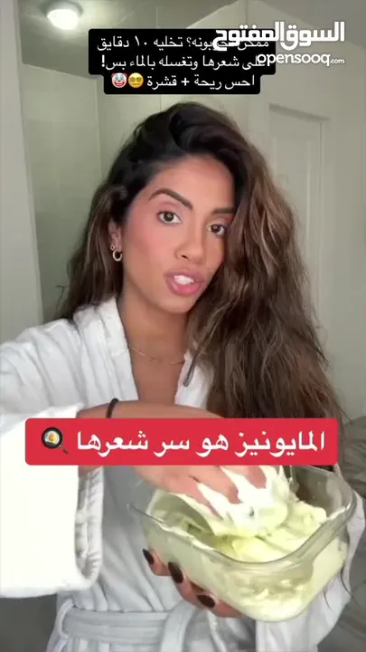 حمام زيت المايونيز