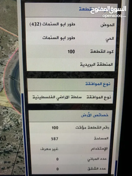 قطعة ارض للبيع او للبدل كوشان طابو في دورا طور ابو السنمات مساحة 587م تصنيف الارض سي C