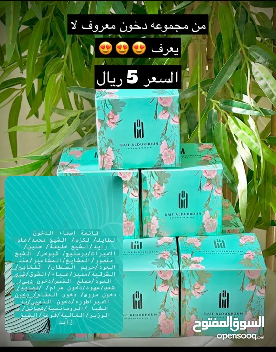 عطور بوتيك وبيت دخون