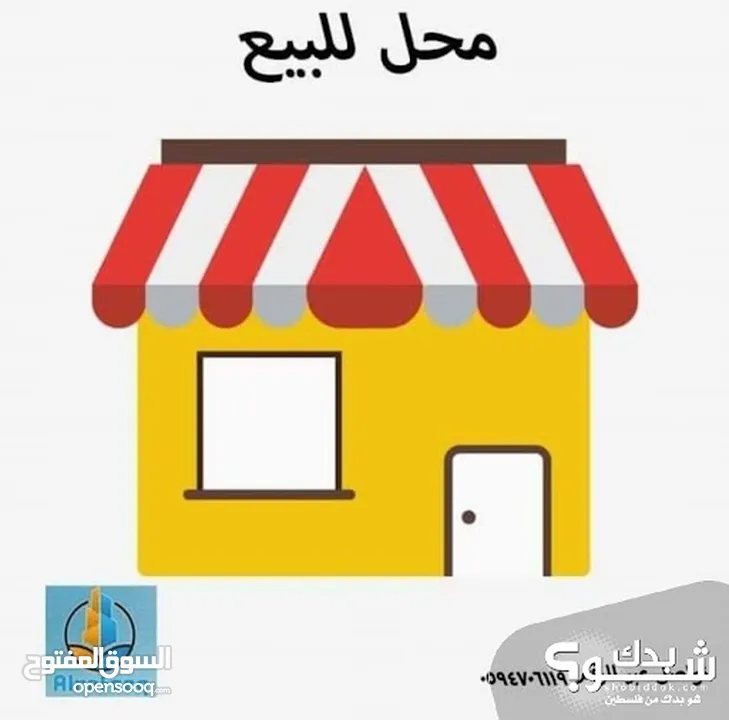 مدخل دوار نابلس محل للبيع بالخلو مساحه 32 متر مع سدة 20 متر على الشارع الرئيسي مباشرة