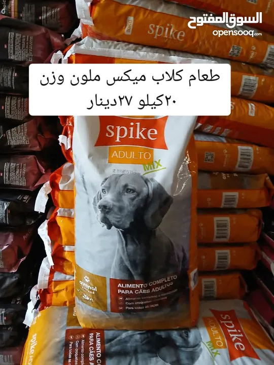 اكل كلاب مكس وزن 20 kg