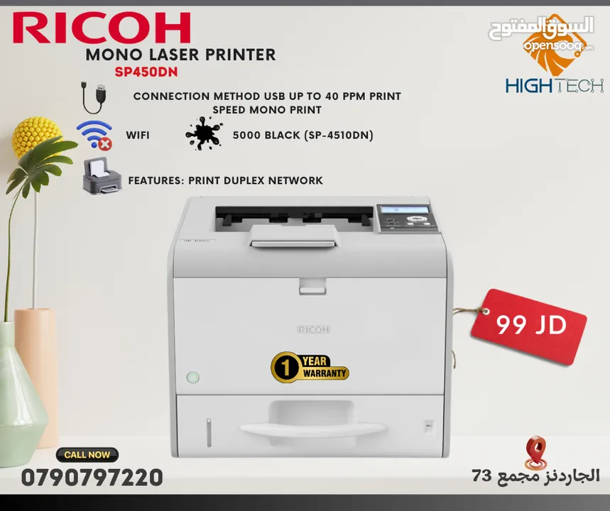 طابعة ريكو ليزر أسود - Ricoh SP450DN Laser Black USB Printer