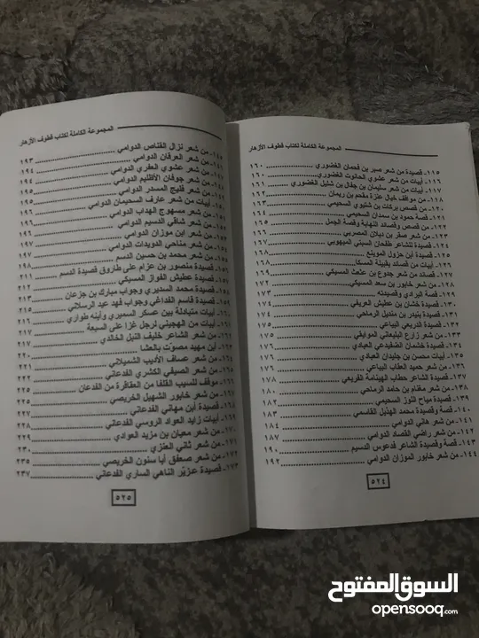 كتاب قطوف الازهار النسخه النادره باجزاء الاربعه