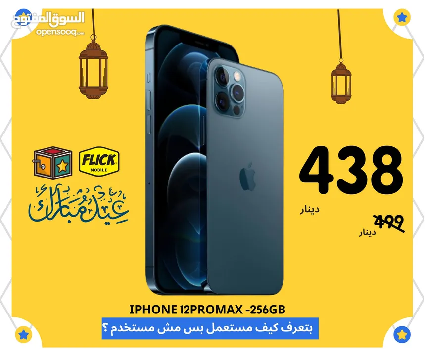 IPHONE 12 PRO MAX (256-GB) USED UP90% BATTARY /// ايفون 12 برو ماكس 256 جيجا بطاريه فوق 90