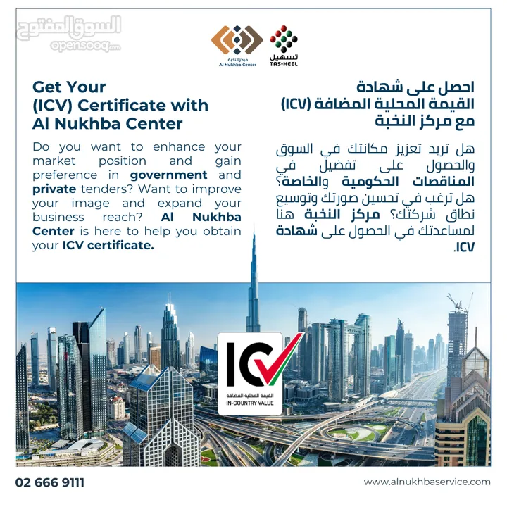 Get Your (ICV) Certificate with Al Nukhba Center