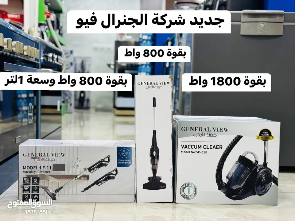 مكنسة جنرال فيو فقط 19 دينار