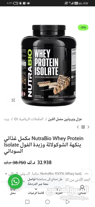 مكمل بروتين iso من شركة nutrabio