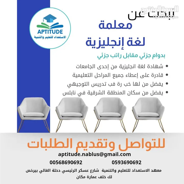 مطلوب معلمة رياضيات  للعمل جزئيا في المعهد