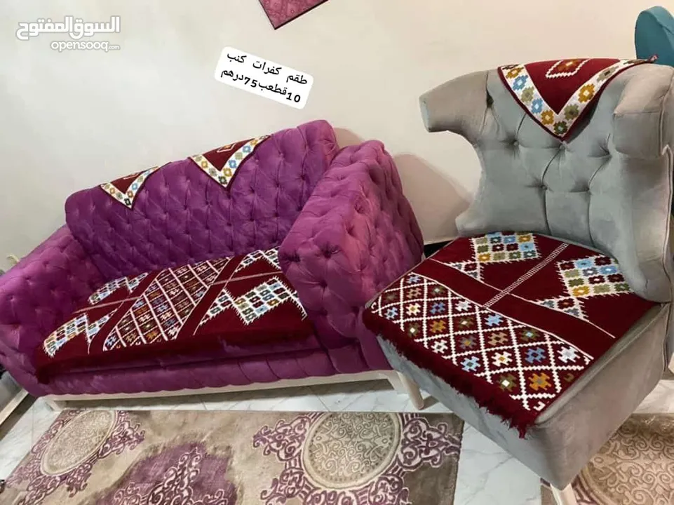 كفرات للكنب