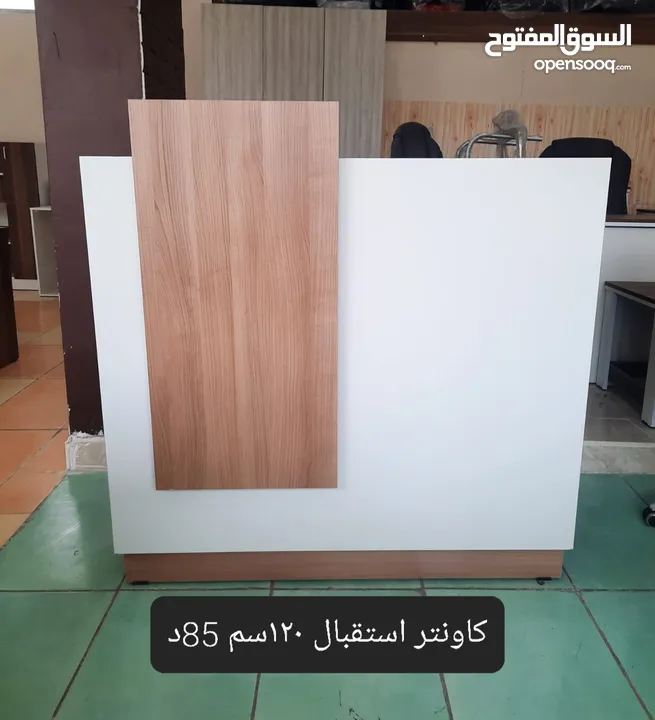 كاونترات  استقبال 120سم شامل التوصيل والتركيب مع إمكانية اختيار اللون والموديل المناسب