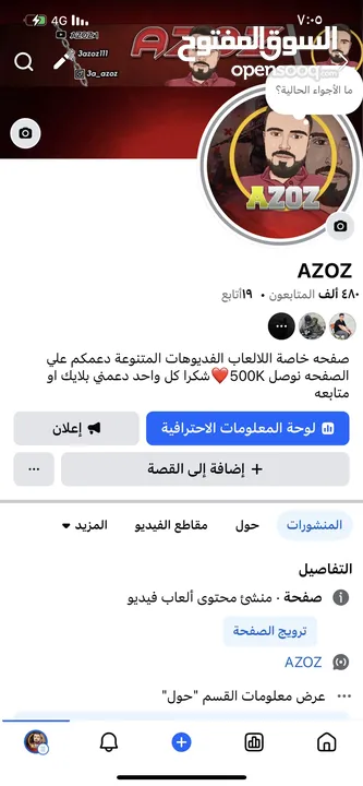 صفحة فيسبوك عليه480الف للبيع فقط