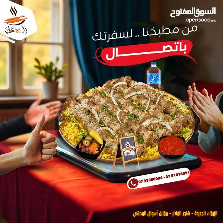 جرب وادعيلي مطعم رز وكباب شارع الفلاتر مقابل اسواق المحشي ادخل للإعلان شوف الصور واطلب يا كبير