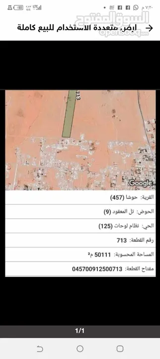 قطعة أرض50دونم للبيع كاملة من أراضي حوشا/الحمراء  سعر الدونم الواحد 5500