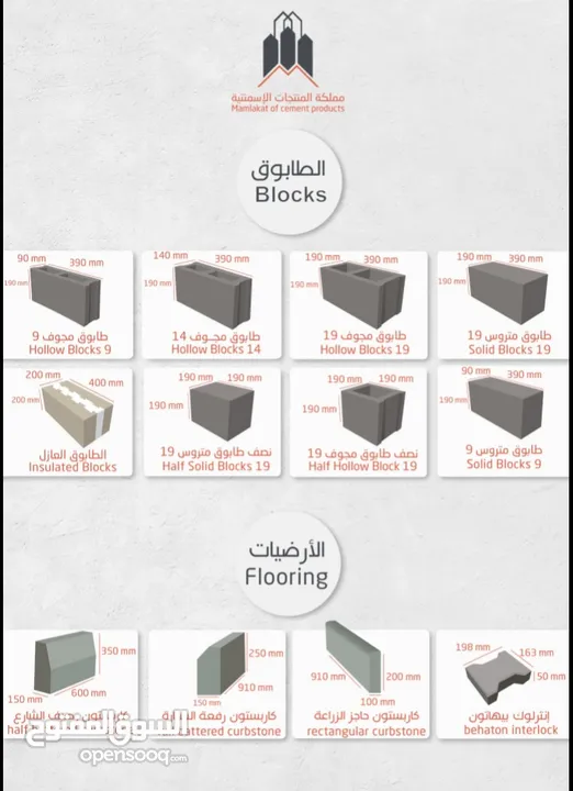 نوفر الطابوق الأوتوماتيكي إلى أنحاء مسقط