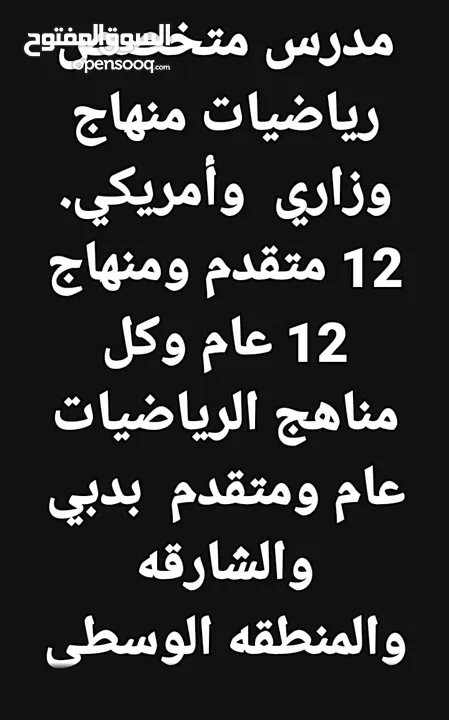 مدرس رياضيات دبي والشارقه خبره 17 عام بالدوله بدبي وضواحيها والشارقه وضواحيها والحمريه والمدام