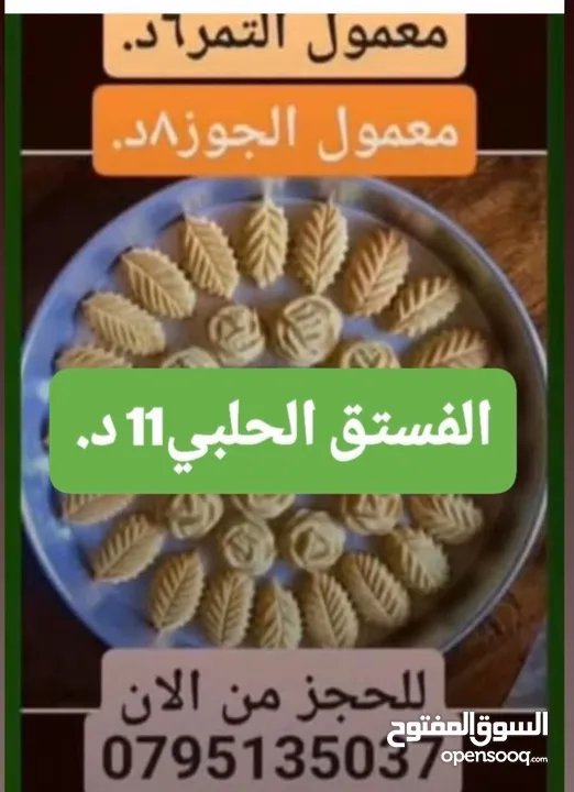 معمول وكعك ودحدح وهريسه وكيك
