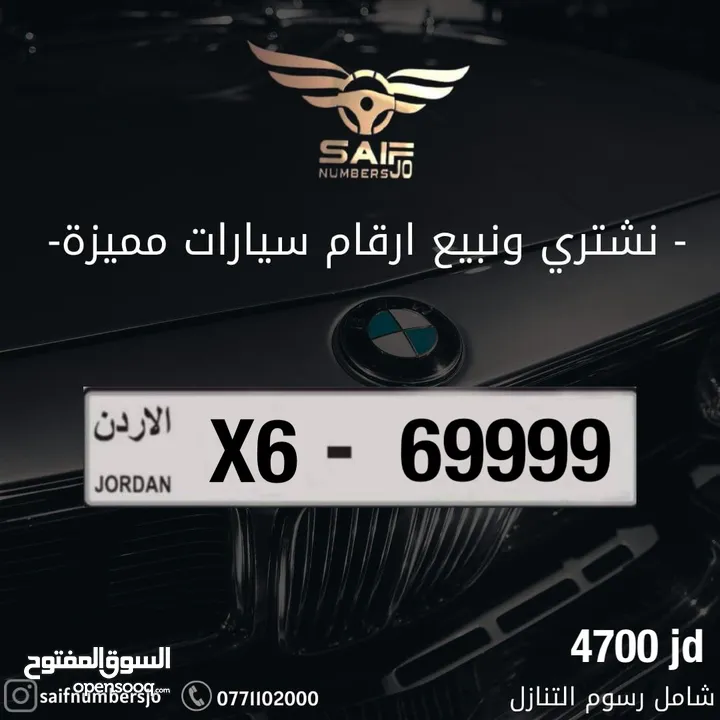 رقم مميز للبيع شامل رسوم التنازل