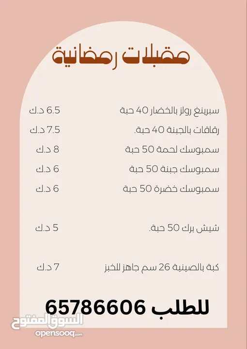 مقبلات رمضانية