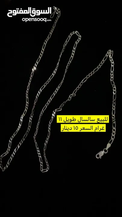 إكسسوارات فضة سلاسل وغيرها   اقل من اسعار السوق وعن تحدي