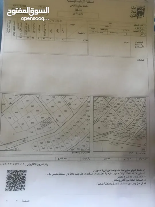 قطعة أرض مميزة في ابو السوس مقابل مسجد فريدة القاضي