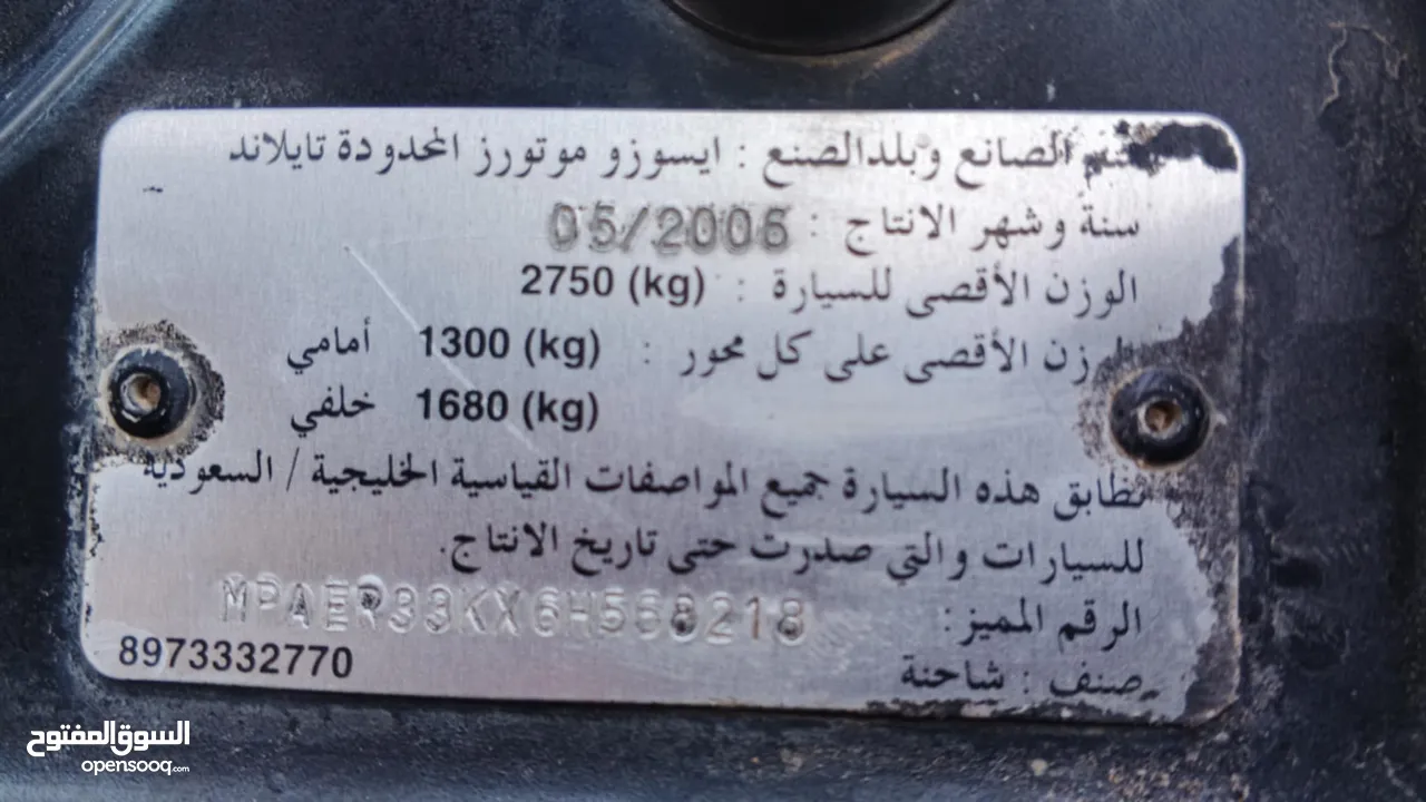 ايسوزو ديماكس LS 2006 خليجي 4×4