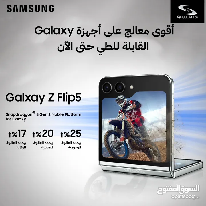 جديد فل بكج كفالة سنة Galaxy ZFlip 5 512GB لدى سبيد سيل