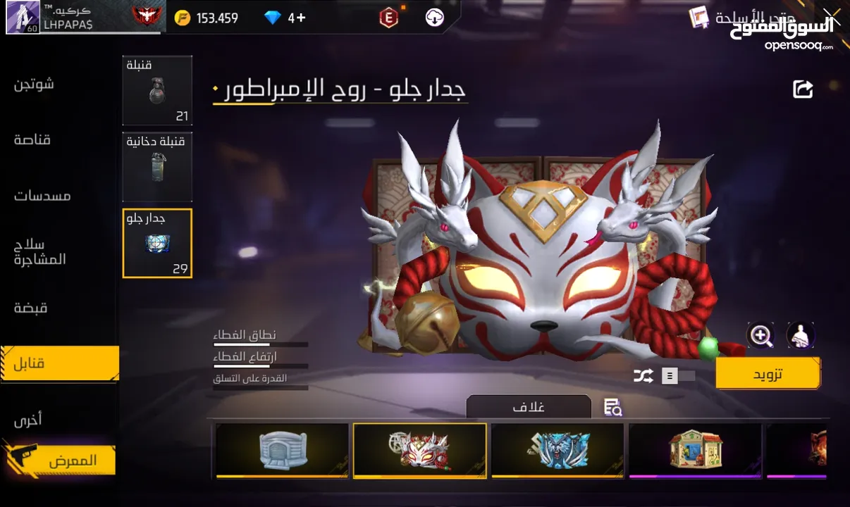 حساب فري فاير للبيع