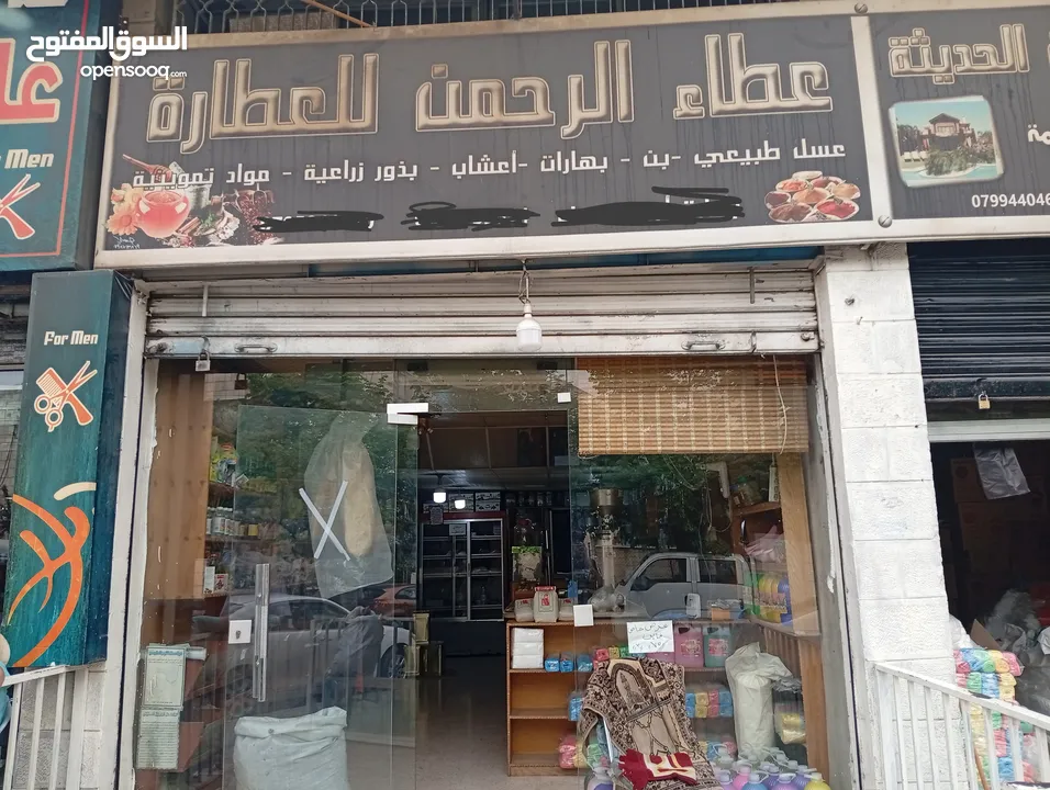 محل عطارة .