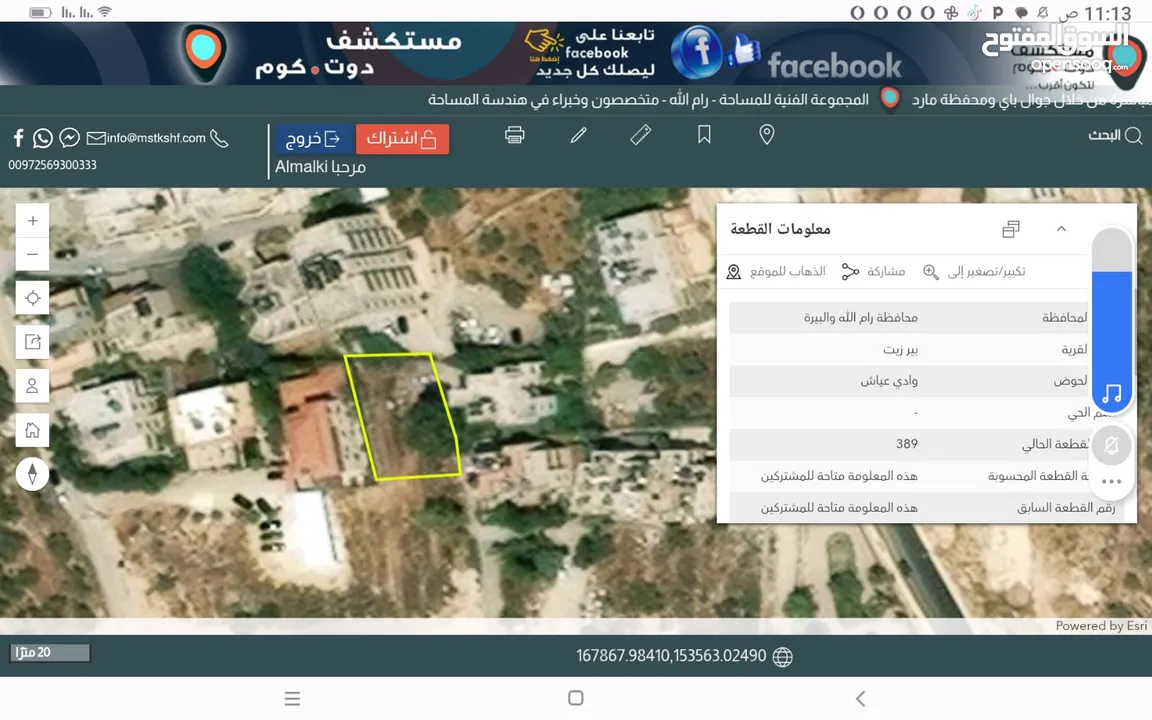 ارض ابو قش 1169 قرب جامعة بير زيت ومستشفى الاستشاري