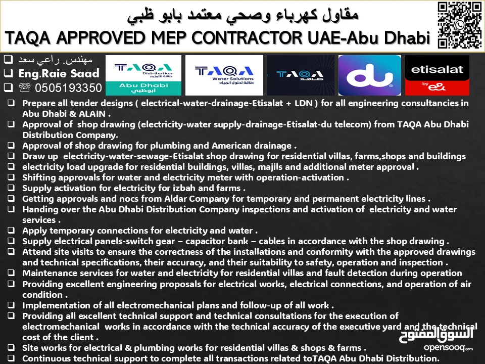 مقاول كهرباء معتمد ابوظبي اعتماد مخططات الكهرباء UAE TAQA Approved Electrical Contractor Abu Dhabi