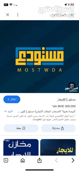 مخزن للإيجار