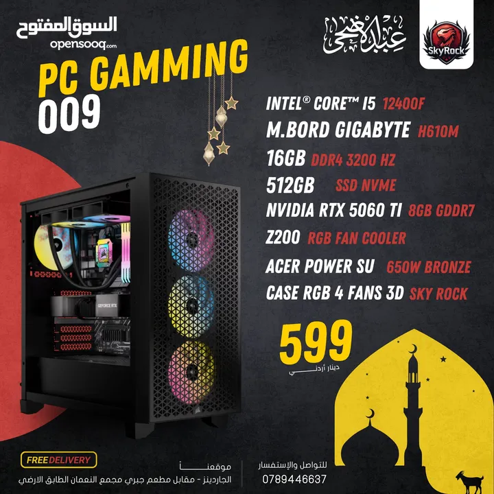 تجميعة كمبيوتر  PC Computer   RTX 5060  TI  8GB