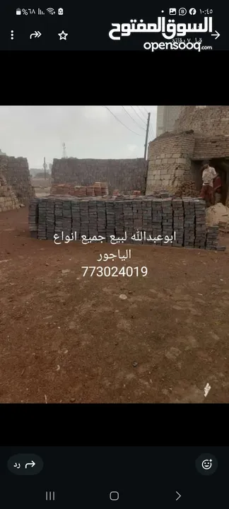 مصنع ابوعبدالله لبيع جميع انواع الياجور