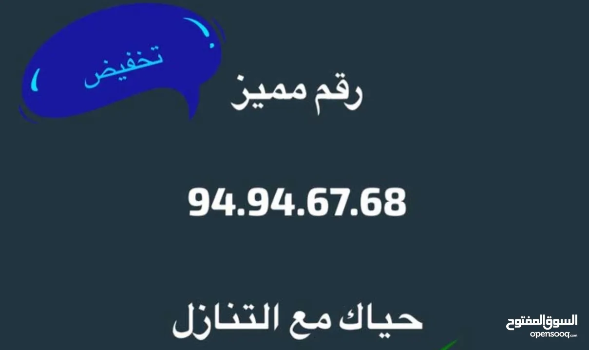 رقم حياك ماسي و مميز جدا وبسعر مغري