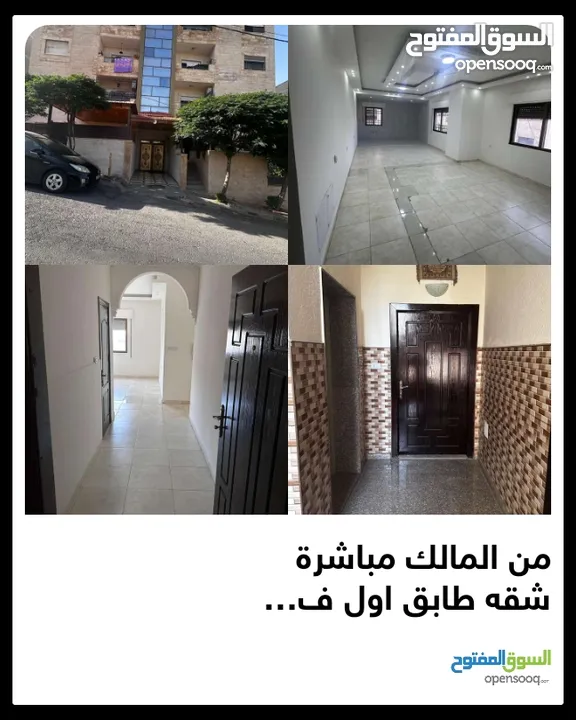 من المالك مباشرة شقه طابق اول في ابو عليا تشطيب جديد مساحة 100 متر عمر البناء 10 سنين