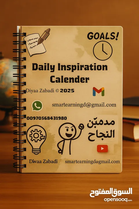 دفتر الإلهام اليومي