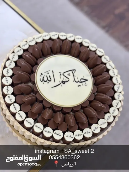 بيت الحلو شوكولاتة ترند