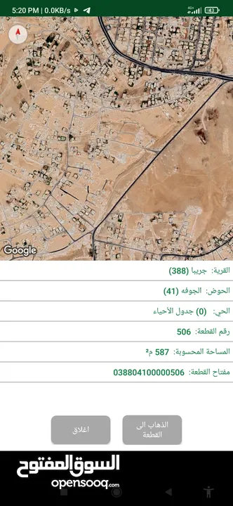 للبيع قطعة ارض على شارعين (شارع تجاري) مساحتها 587 متر مربع جريبا حي الاحمد سعر حرق لفترة محدودة