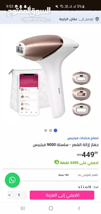 جهاز ازالة الشعر ليزر Philips Lumea BRI954 الأصلي