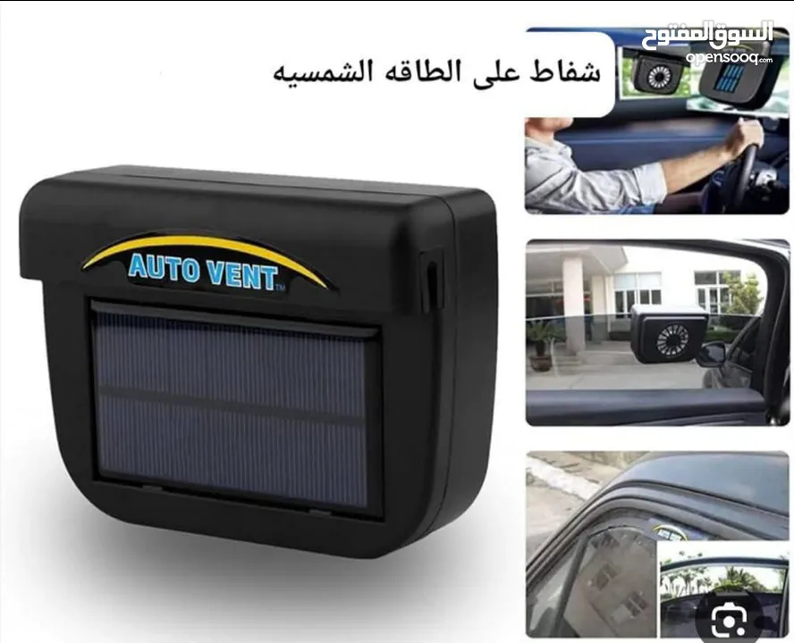 شفاط و مروحه تبريد سياره على الطاقه الشمسيه شفاط الدخان و تبريد وسحب الهواء الساخن  من داخل السياره